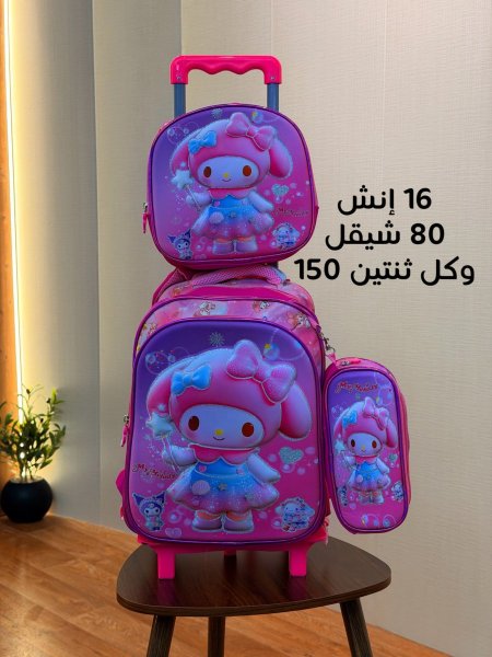 شنطة ماي ميلودي 16 انش